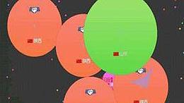 球球大作战实时对战全面到来