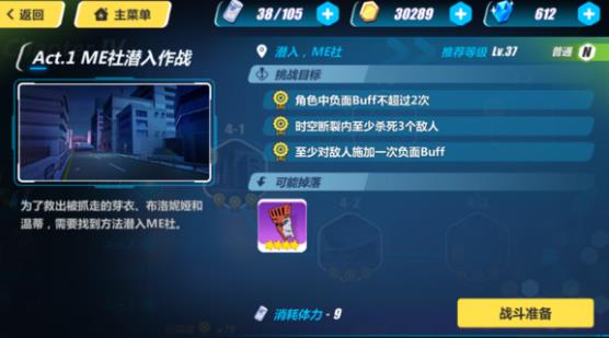 崩坏3rd4-1怎么过 崩坏3rd4-1潜入ME社通关攻略