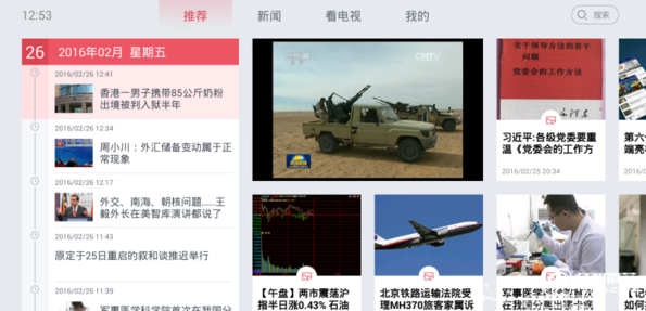 央视新闻TV版怎么安装？央视新闻TV版哪里下载