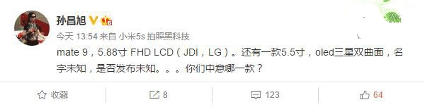 曝华为Mate9国行小屏版，11月9日发布