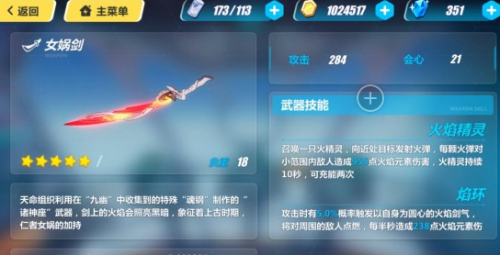 崩坏3新武器女娲剑曝光 女娲剑属性技能怎么样