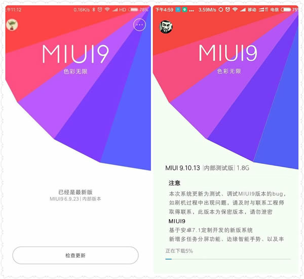 小米手机怎么升级miui9系统？小米miui9系统升级教程
