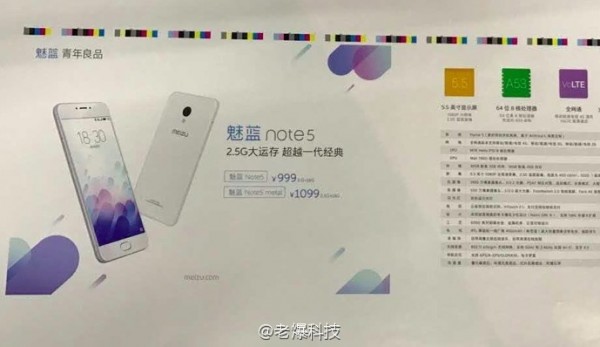 魅族魅蓝Note 5双版本配置大曝光