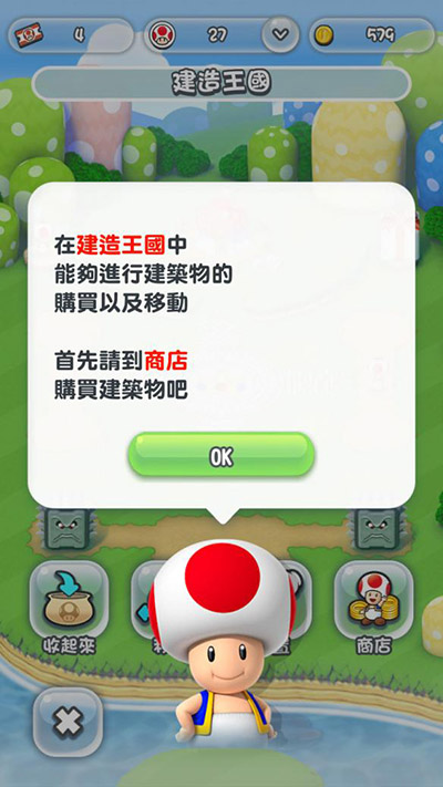 超级马里奥跑酷怎么建造王国？Super Maio Run商店功能说明