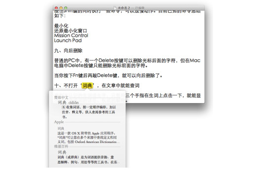 苹果MAC系统怎么打开词典