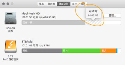 macOS 10.12储存空间的可清除是什么？macOS 10.12可清除空间如何清除？