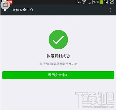 微信怎么解封？无需手机发短信验证的微信解封方法
