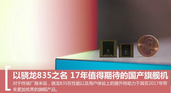 以骁龙835之名：2017年值得期待的国产手机盘点