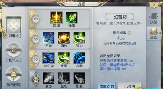镇魔曲手游御灵幻音坊流派怎么加点？技能搭配详解攻略