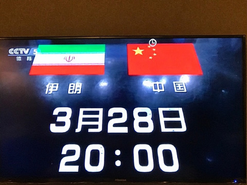 国足对伊朗几点开始 国足对伊朗什么时候开始
