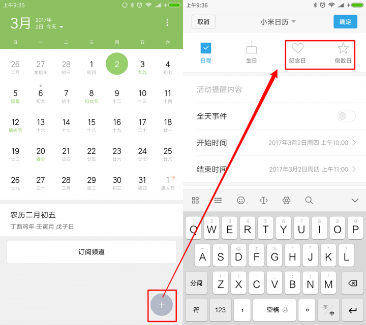 小米MIUI日历的倒计时和纪念日怎么设置？