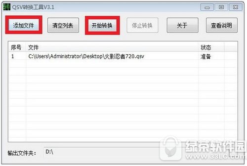 爱奇艺下载的视频怎么转换成mp4格式 爱奇艺视频qsv转换mp4教程