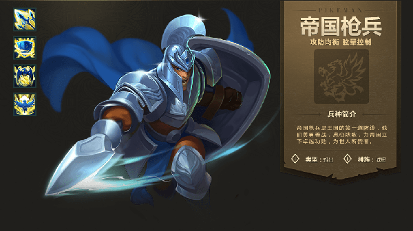 英雄无敌手游帝国枪兵技能属性介绍