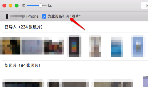 iPhone连接Mac后自动弹出照片是怎么回事？禁止iPhone连接Mac后自动弹出照片方法