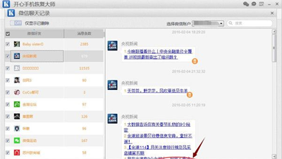 安卓手机如何恢复被删除的微信聊天记录?教你一键恢复
