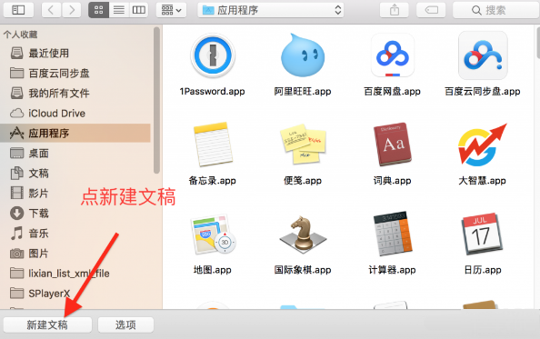 Mac怎么一键打开常用app Mac一键打开常用app教程