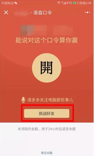 微信可以发语音红包啦！这玩法真特别