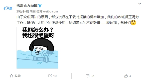 迅雷下载出现报错怎么回事？迅雷下载出现报错解决方法