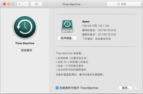 Mac电脑怎么用Time Machine进行备份？time machine备份mac电脑方法教程