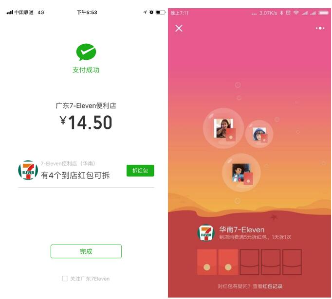 一起瓜分1.88亿元！微信支付红包店上线:联合超300家品牌派发现金