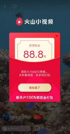 来火山小视频领4888元红包 火山小视频双十一活动
