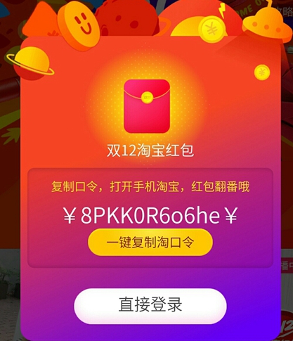 2017淘宝双12红包开抢：高到1212元，每天三次