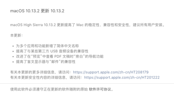 macOS 10.13.2更新了什么？macOS10.13.2更新内容
