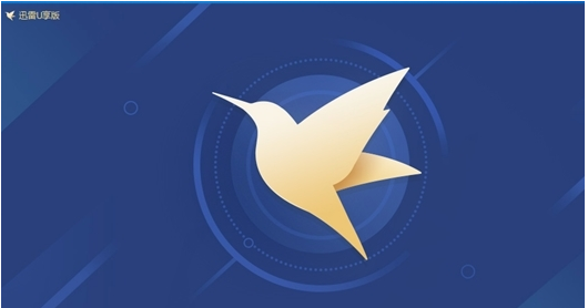 迅雷U享版可以离线下载吗？