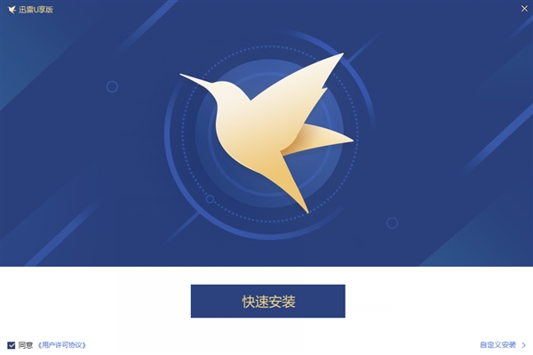 迅雷U享版新版文件多大？值得下载吗？