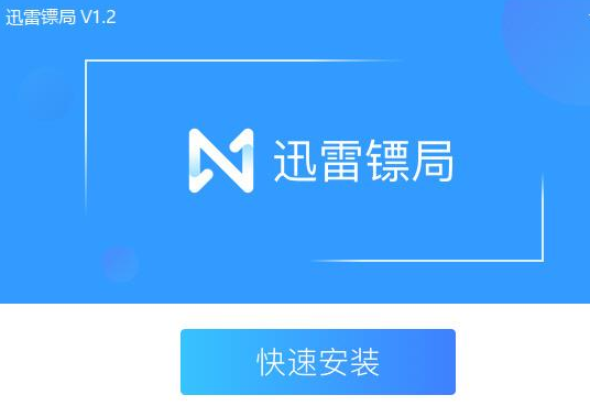 迅雷镖局怎么登录使用？