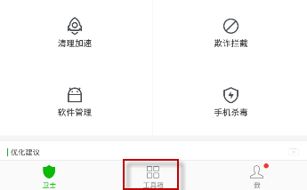 360手机卫士扫码功能怎么使用？