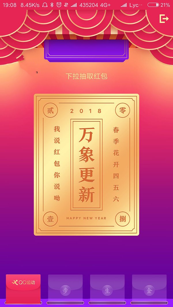 手机qq运动红包测试：每100步可抽奖1次