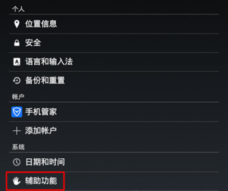 腾讯手机管家辅助功能怎么使用？