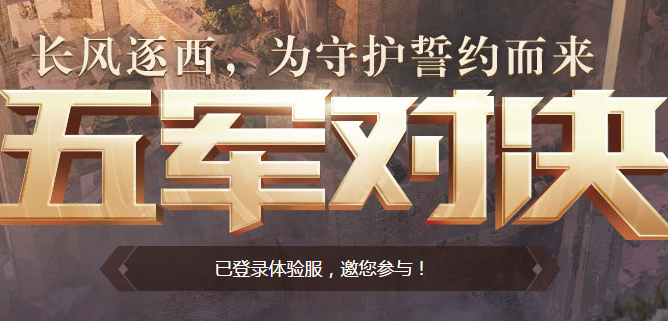 王者荣耀五军对决模式怎么进入？王者荣耀五军对决内容攻略