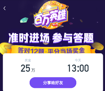 百万英雄在哪里组队答题 答题规则详解