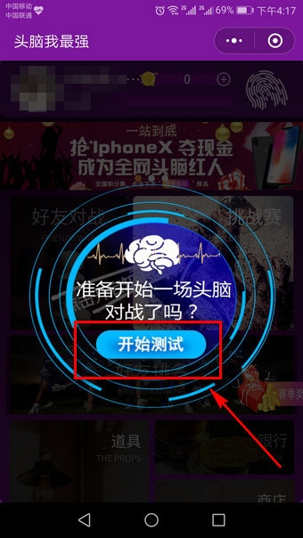 微信头脑我最强题目答案是什么