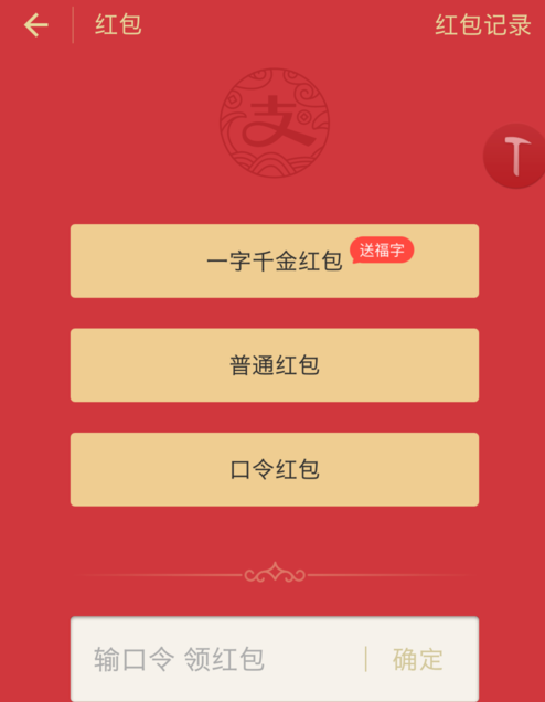 支付宝选字送祝福活动怎么玩