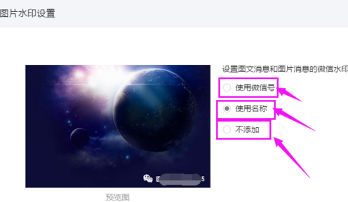 微信公众号文章图片水印怎么添加