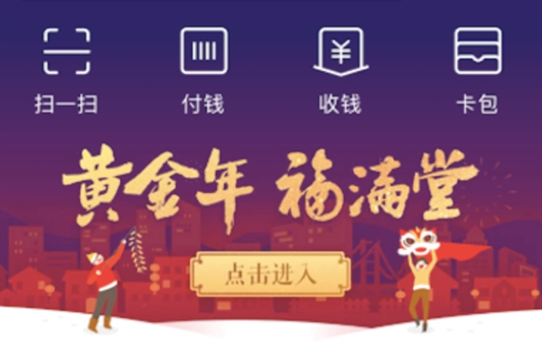 2018支付宝黄金红包曝光：或将接力集五福