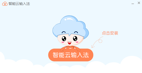 智能云输入法状态栏不见了怎么解决