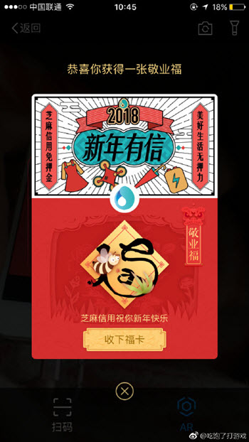 2018支付宝集五福五福到敬业福扫码领取方法