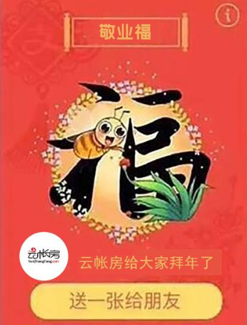 今年支付宝敬业福容易获取吗