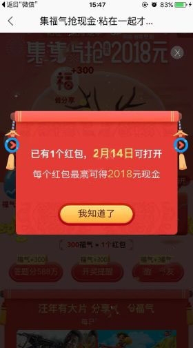 2018优酷集福气抢红包每天抢红包的上限有多少