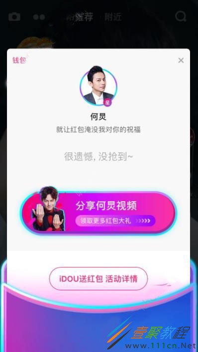 抖音红包抢不到怎么提高中奖率