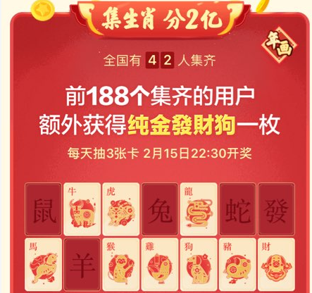 今日头条集生肖發卡获取方法介绍