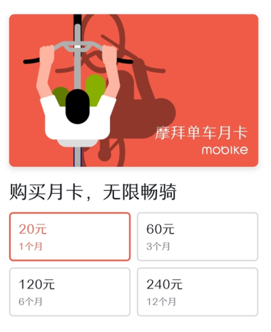 摩拜ofo月卡取消了是真的吗