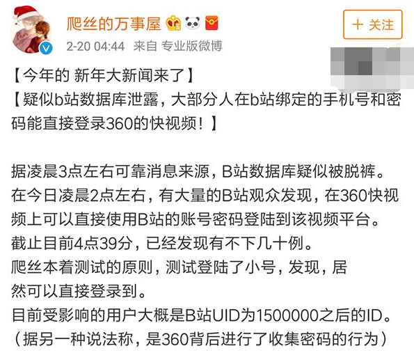 B站登录360快视频是真的吗