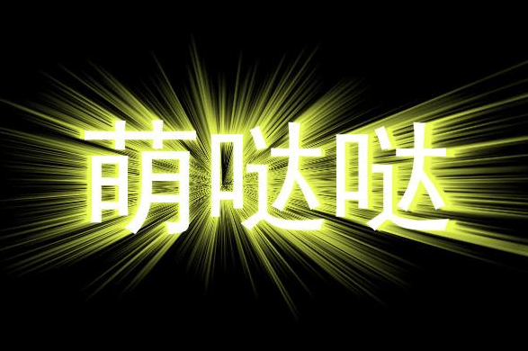 flash一个闪光文字效果怎么制作