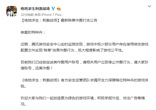 绝地求生刺激战场修改配置文件除草外挂怎么样？