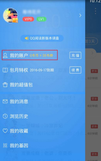 qq阅读充值记录在哪里查看